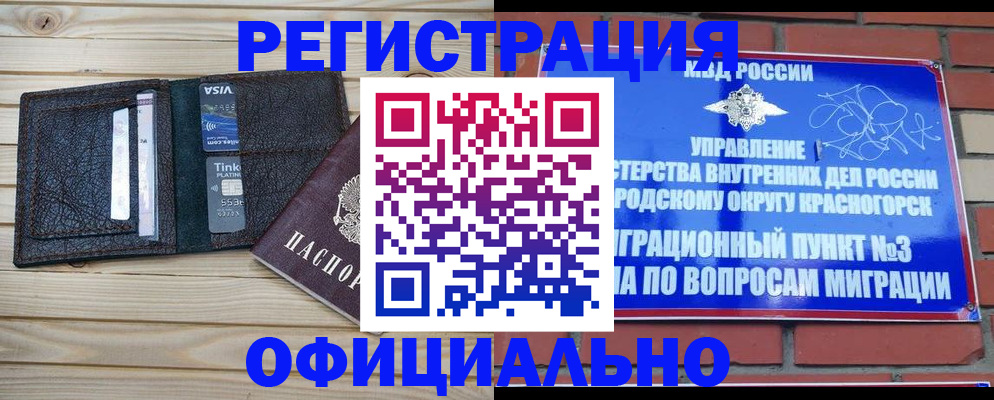 купить прописку в Кропоткине