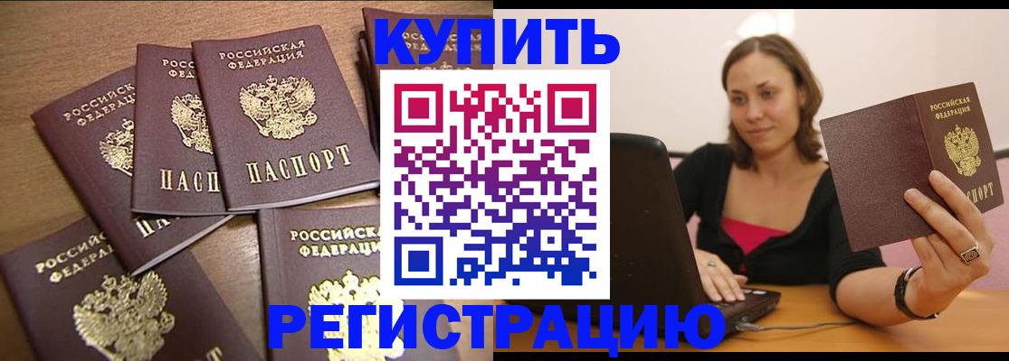 временная регистрация 2025 в Кропоткине