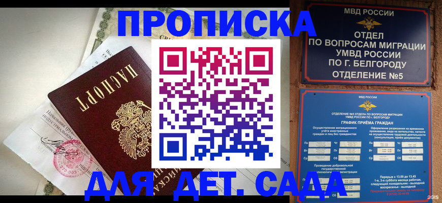 временная регистрация адрес в Кропоткине