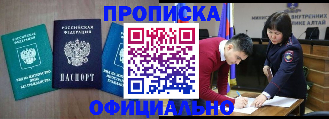временная регистрация купить в Кропоткине