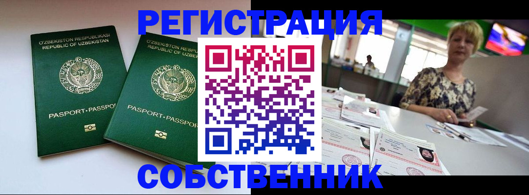 временная регистрация законно в Кропоткине