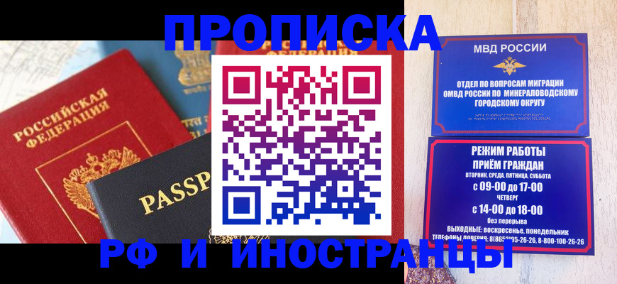 временная регистрация поиск в Кропоткине