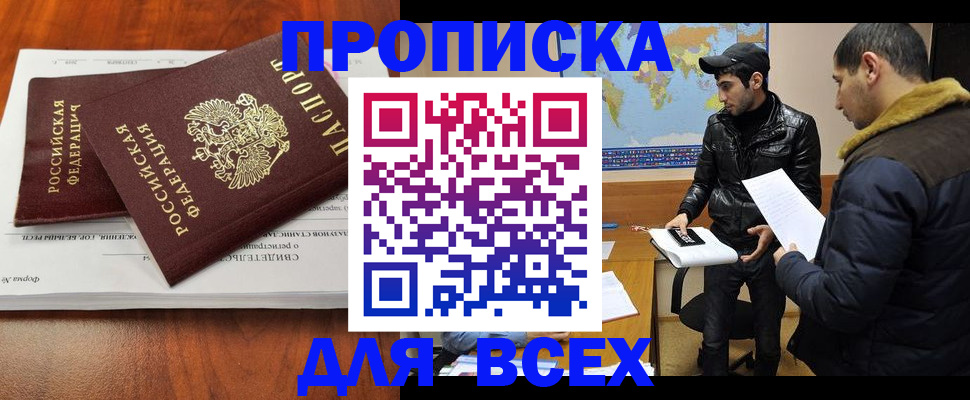 временная регистрация надежно в Кропоткине