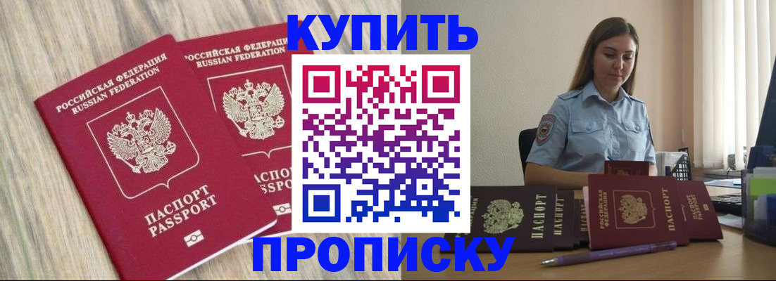 прописка для кредита в Кропоткине