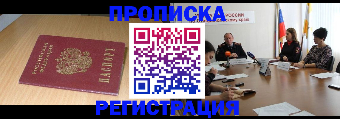 прописка для кредита в Кропоткине