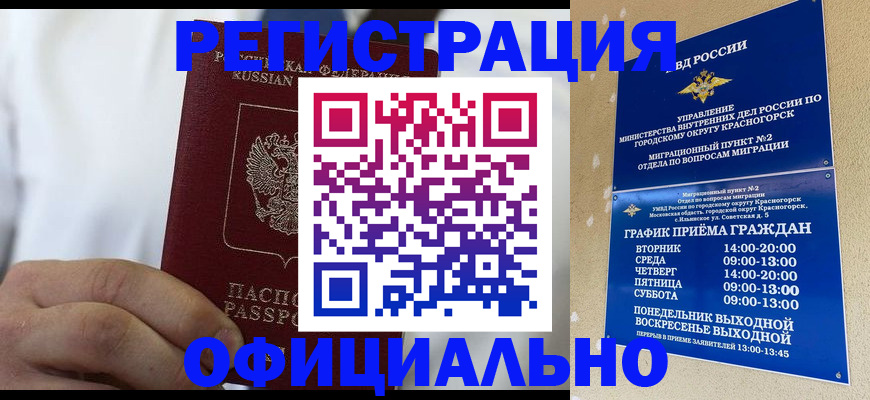 прописка для кредита в Кропоткине