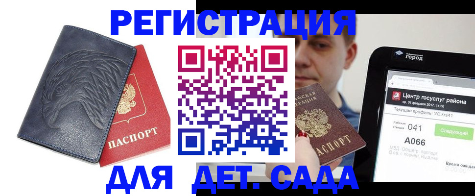 прописка 2025 в Кропоткине