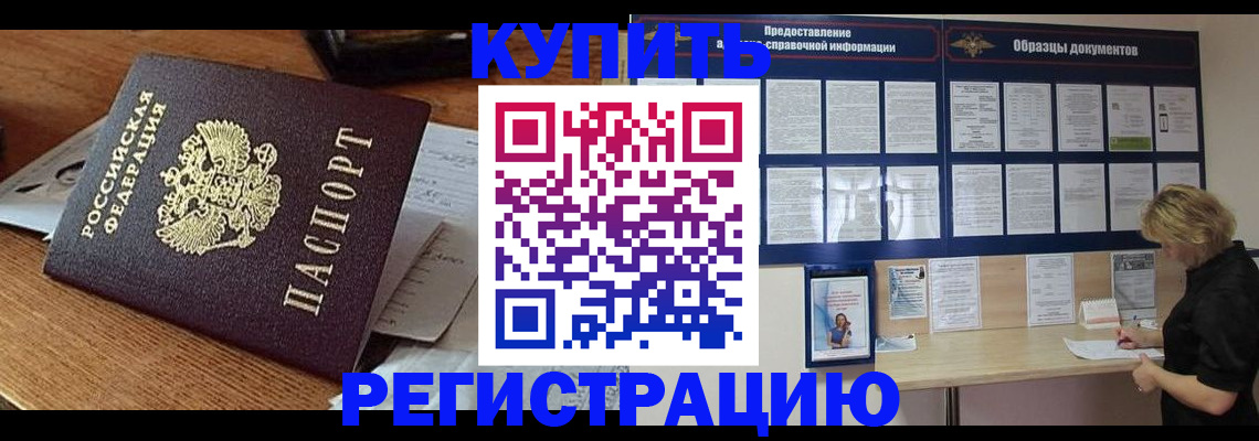 прописка регистрация в Кропоткине